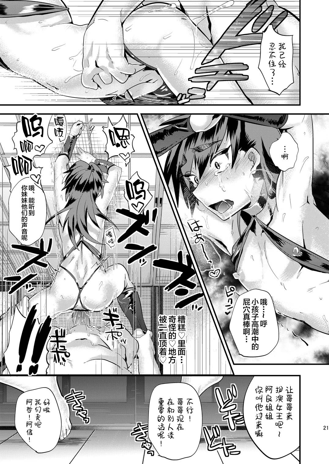 (C84) [Mine Noujou (Mine Mura)] Arigatou Oniichan ~ Seihin Chounan Manbiki Kyouhaku ~ [Chinese] [迷幻仙域×新桥月白日语社] page 22 full