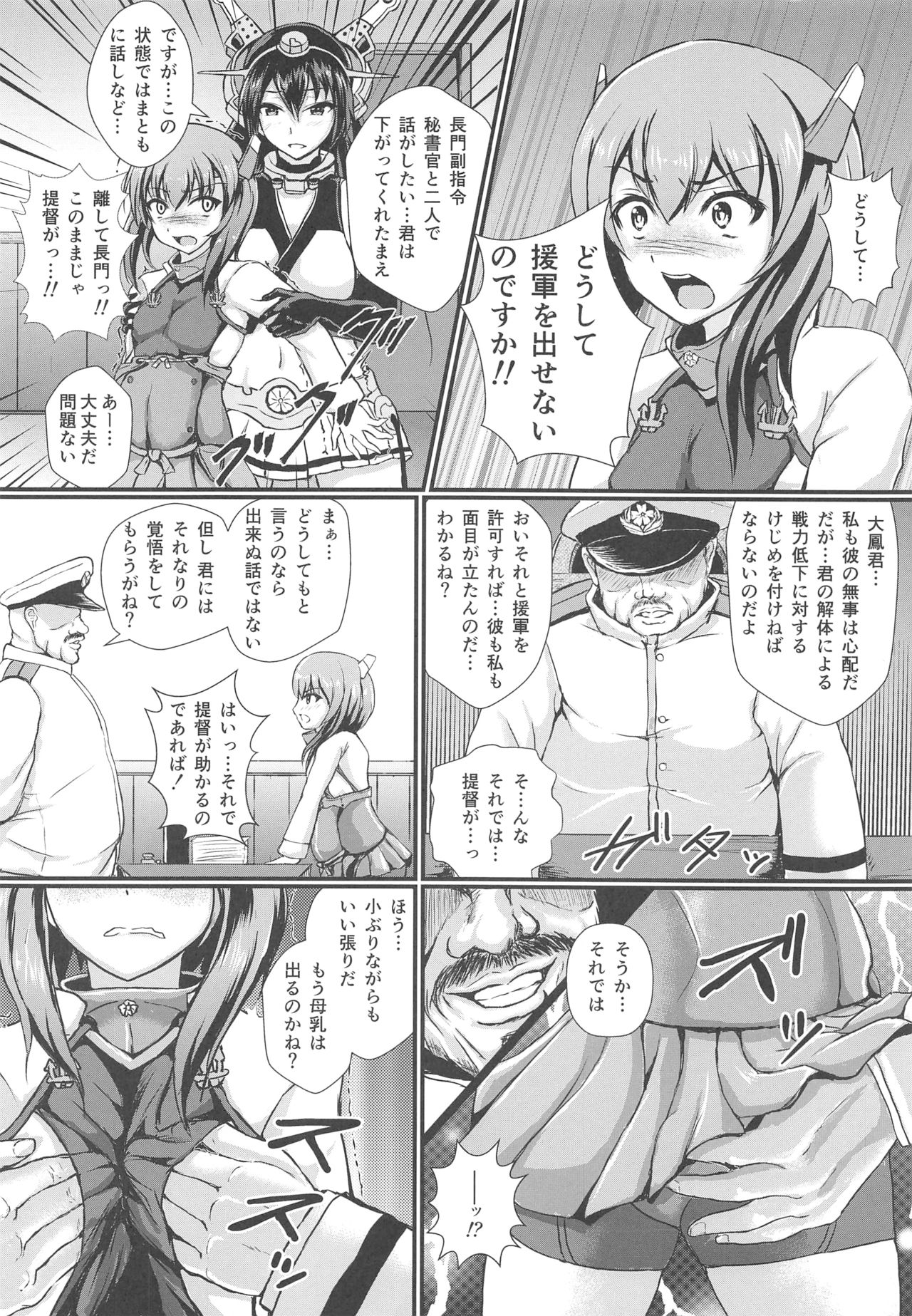 (Houraigekisen! Yo-i! 25Senme!) [Many B (Various)] Ninshin Taihou Rikon Kakko Gachi (Kantai Collection -KanColle-) page 5 full
