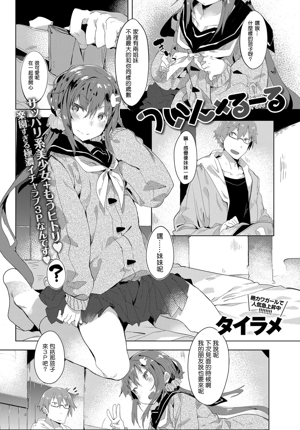 [Tairame] twin x rule (COMIC Anthurium 2016-08) [Chinese] [Sayake個人漢化] [Digital] page 3 full