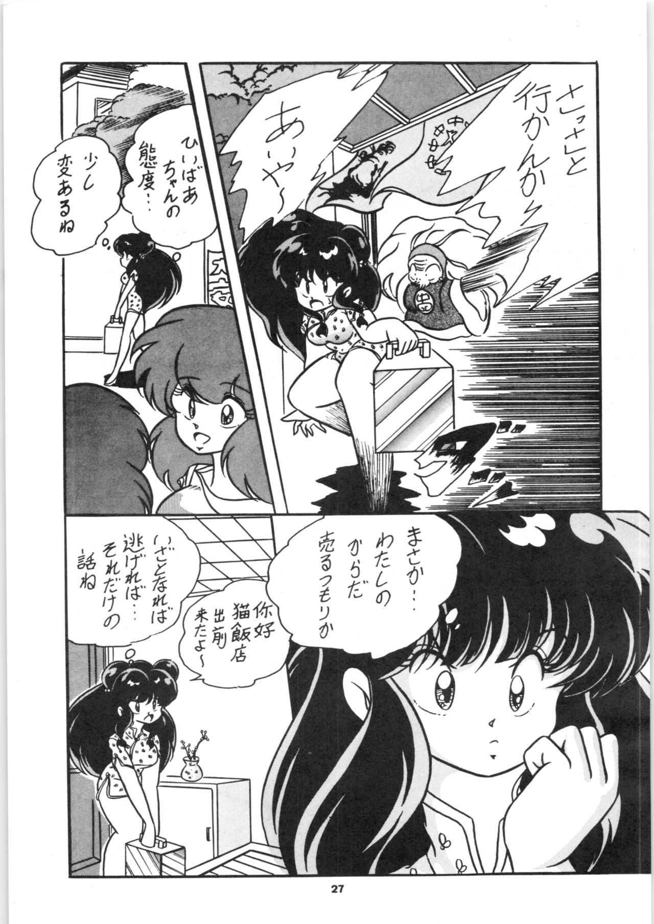 [C-COMPANY] C-COMPANY SPECIAL STAGE 5 (Ranma 1/2, Urusei Yatsura) page 28 full