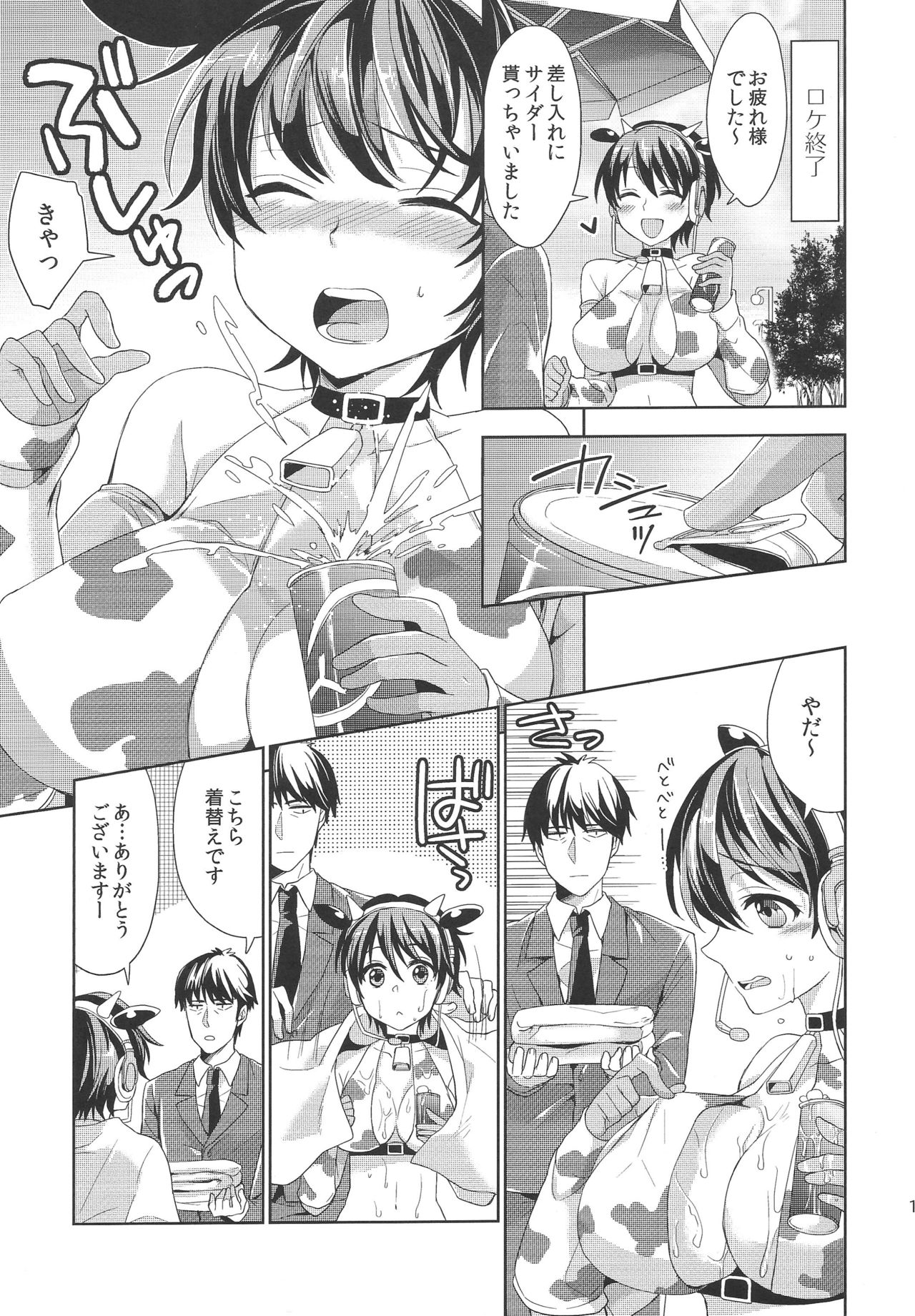 (COMIC1☆9) [Chimichanga (Chimi)] Takeuchi-P ga Oikawa Shizuku no Tantou Dattara (THE IDOLM@STER CINDERELLA GIRLS) page 12 full