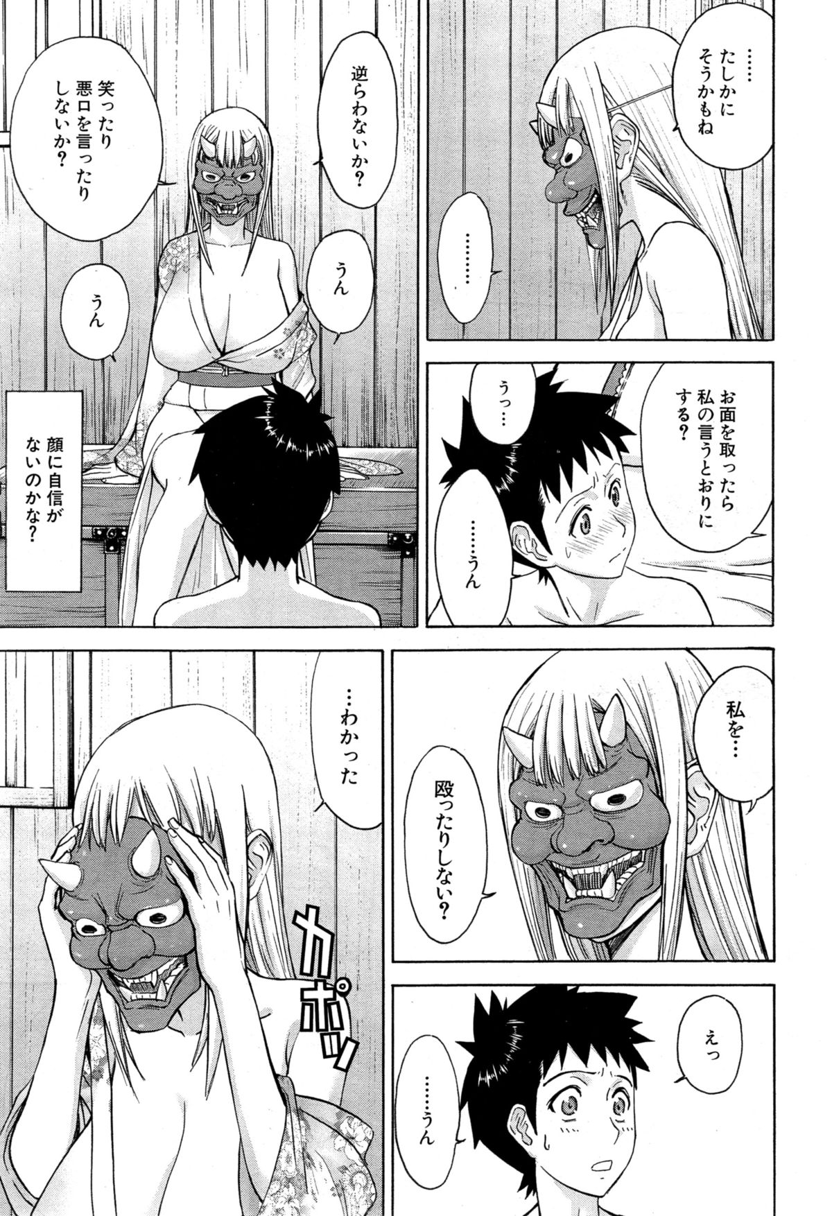 [Inomaru] Zashikihime no Omocha Ch. 1-6 page 43 full