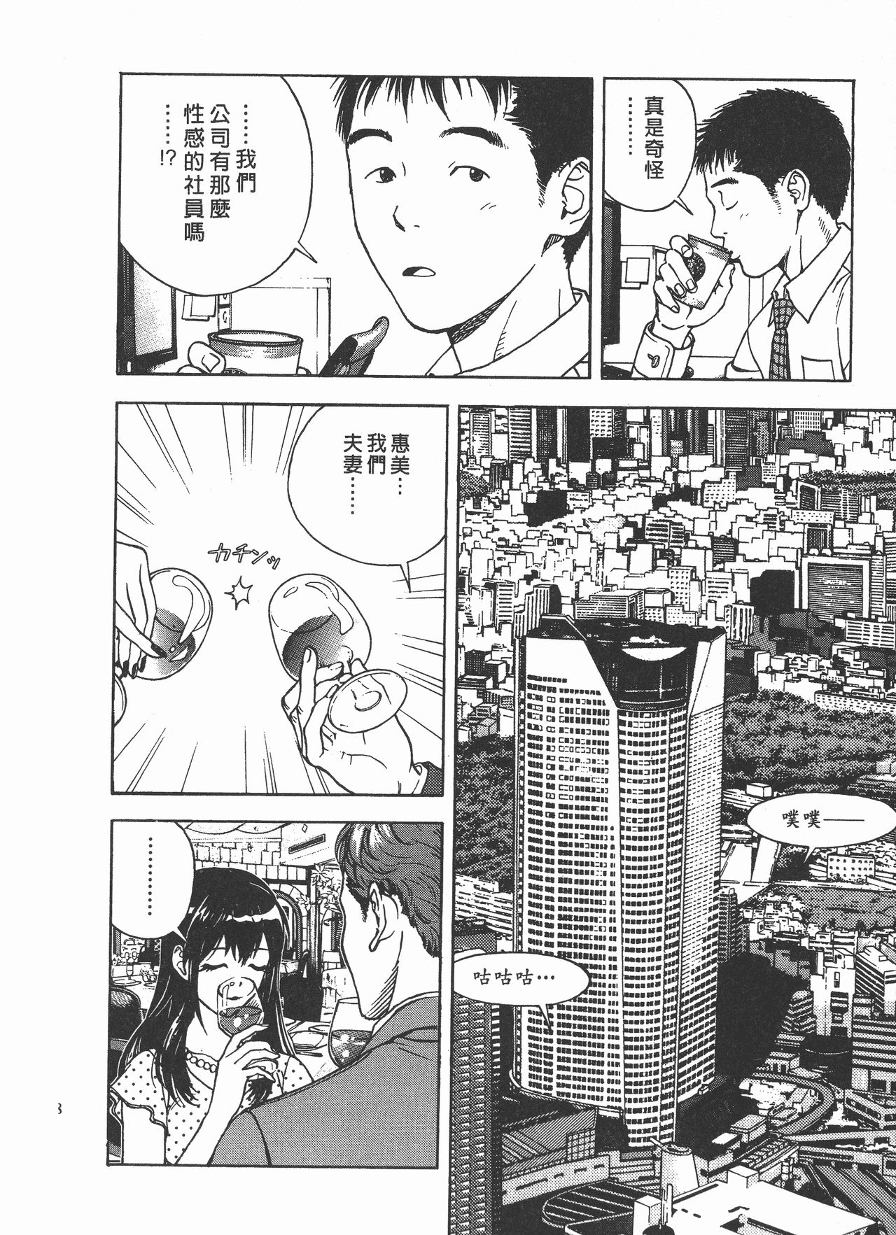 [U-Jin] M no Anifu 2 | M的兄嫂2 [Chinese] page 39 full