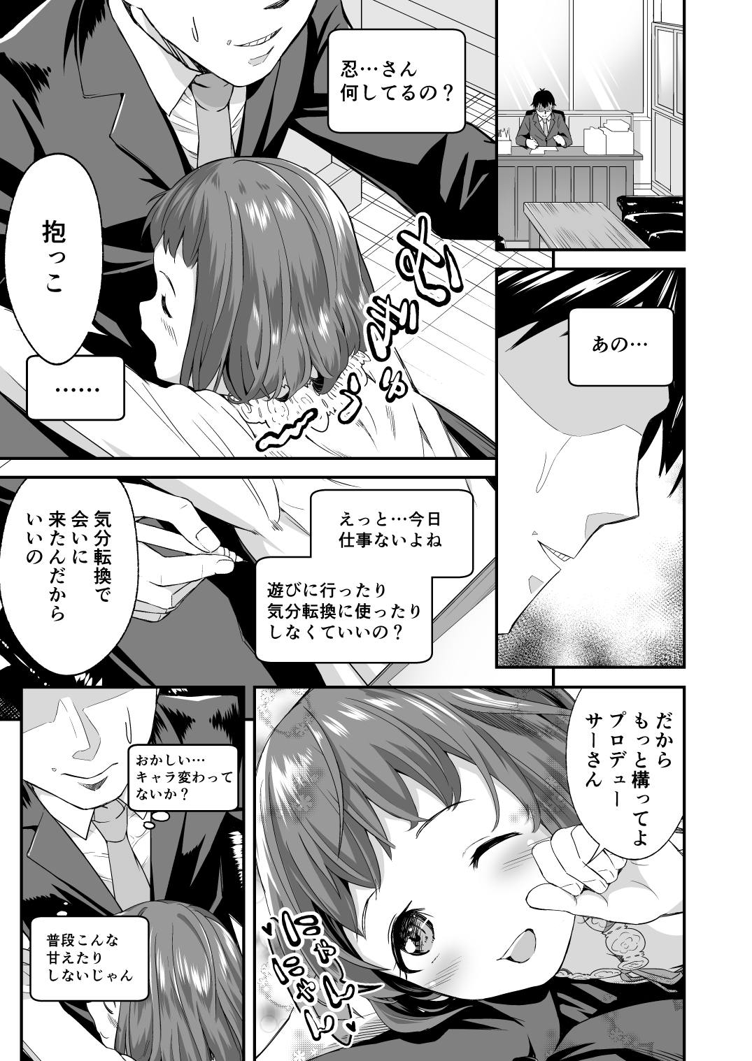 [Studio Hatake (Taro Oimo)] Cinderella Girls Ecchi Mini Theater Kudo Shinobu (THE IDOLM@STER CINDERELLA GIRLS) page 2 full