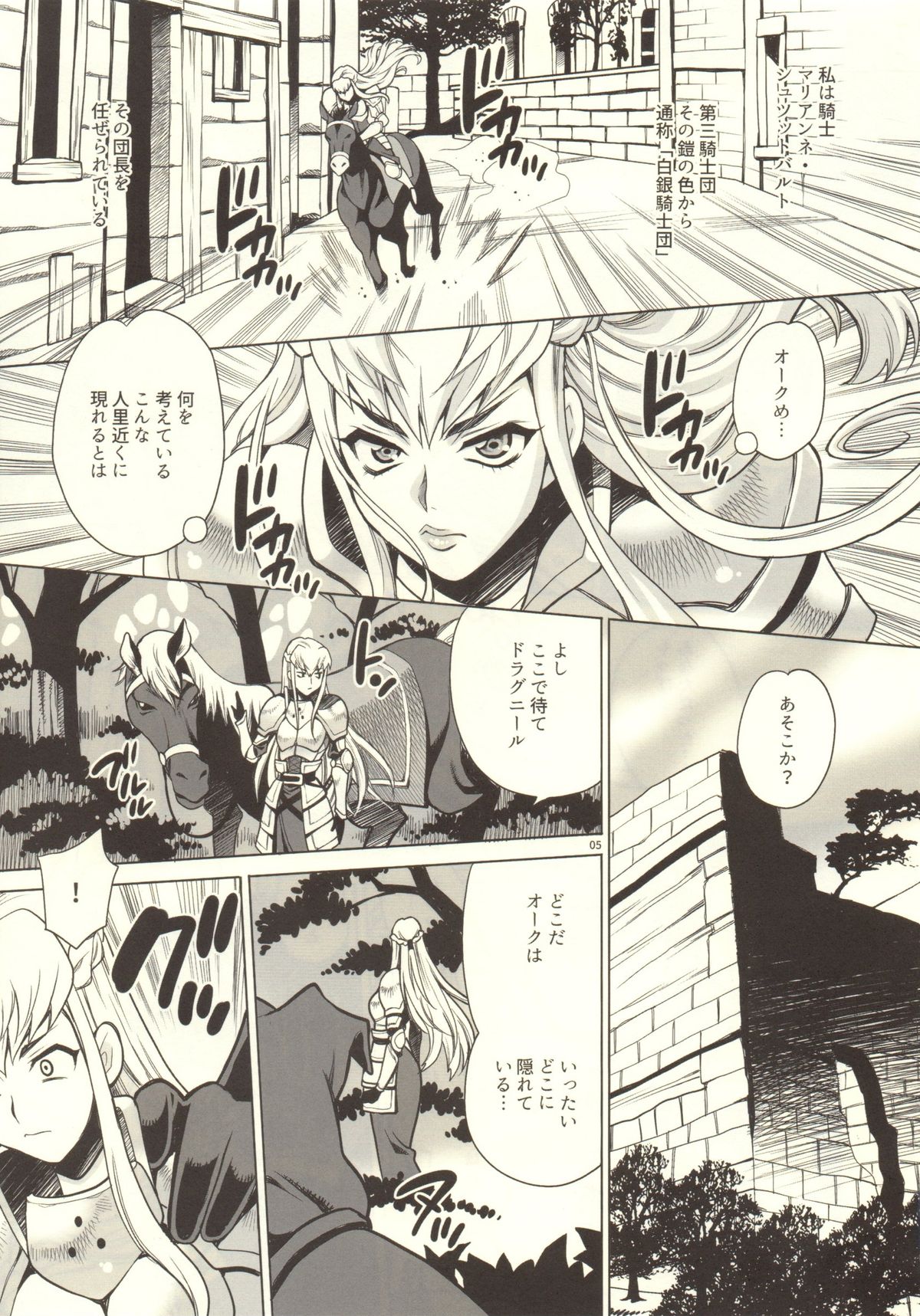 (C89) [Shallot Coco (Yukiyanagi)] Yukiyanagi no Hon 37 Buta to Onnakishi - Lady knight in love with Orc page 4 full