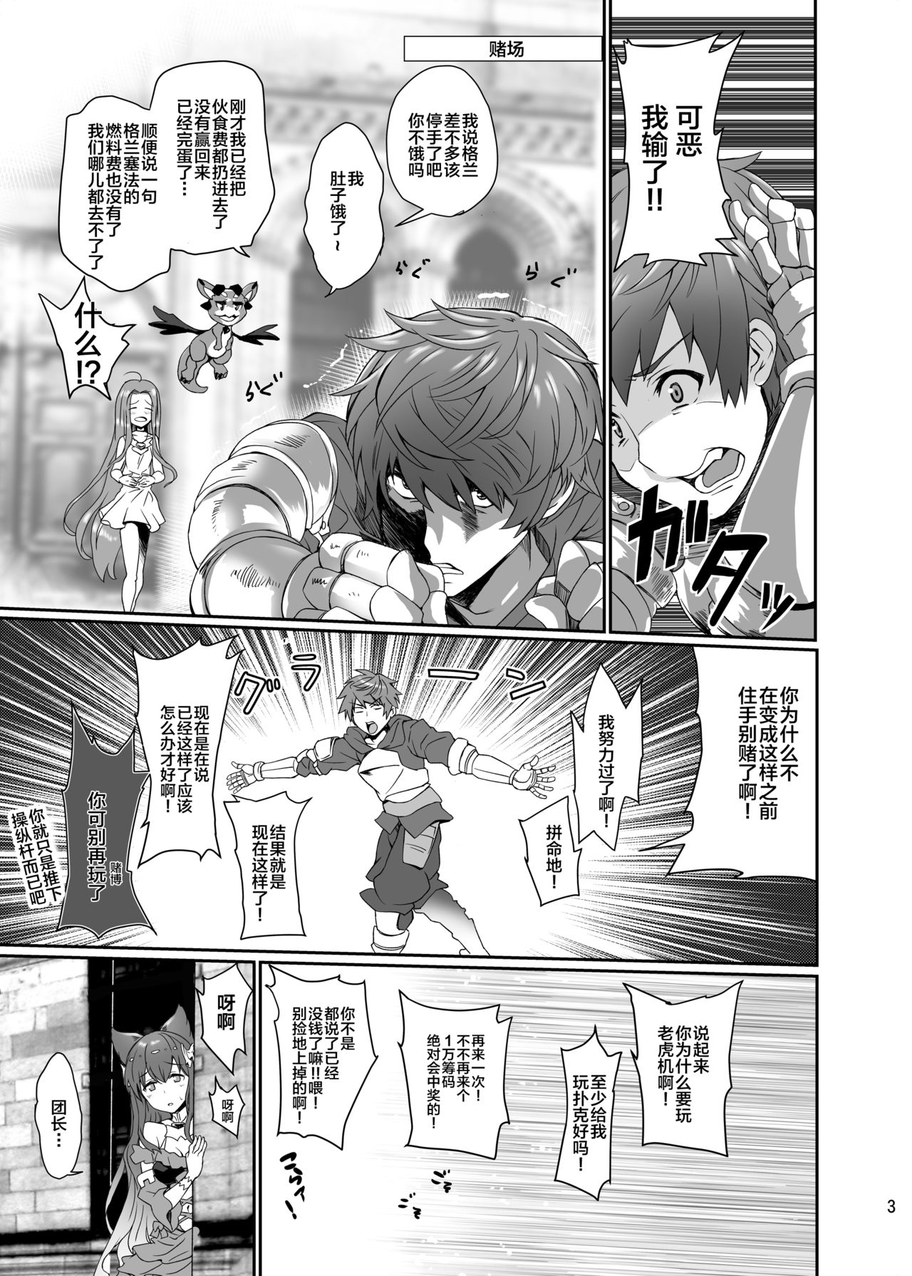 [True RIDE (Amamiya Shinjitsu)] Anthuria (Granblue Fantasy) [Chinese] [新桥月白日语社] [Digital] page 3 full