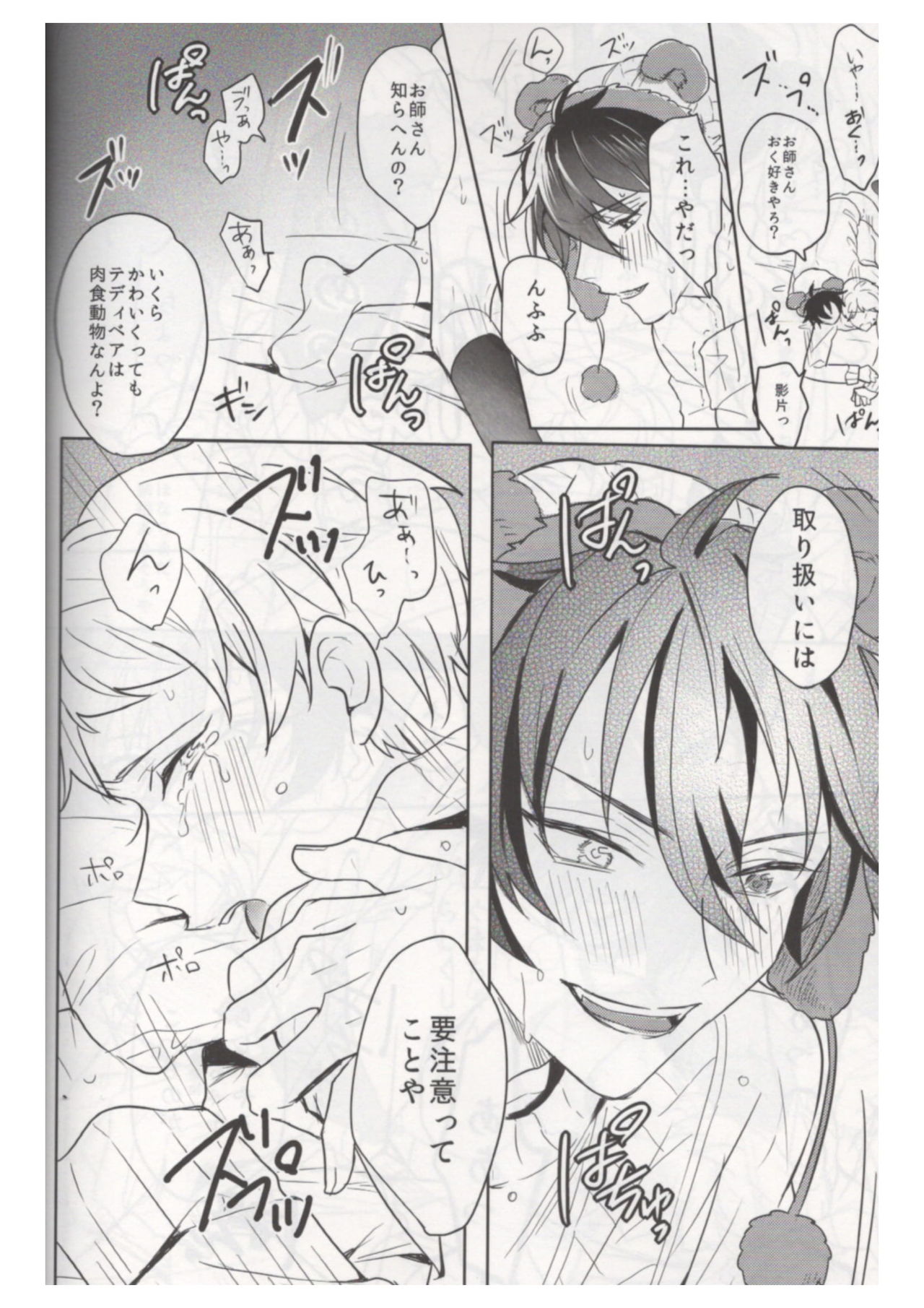 (brilliant days 21) [Amagasa Cycle (Chari Rhythm)] Ore wa Kuma-chan (Ensemble Stars!) page 25 full