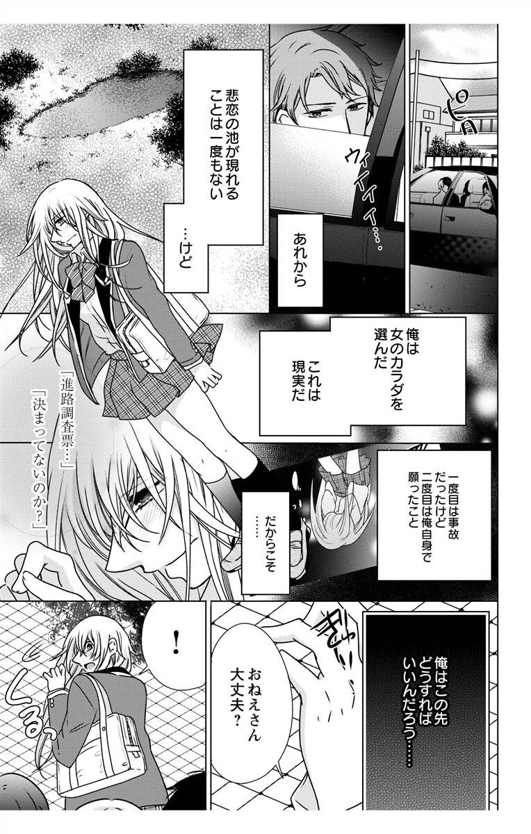 [Maguro Ouji] Nyota Ecchi. 3 ~Mada Mada Ore, Onna no Karada de Gikei to Koi Oshite Imasu~ [Digital] page 37 full