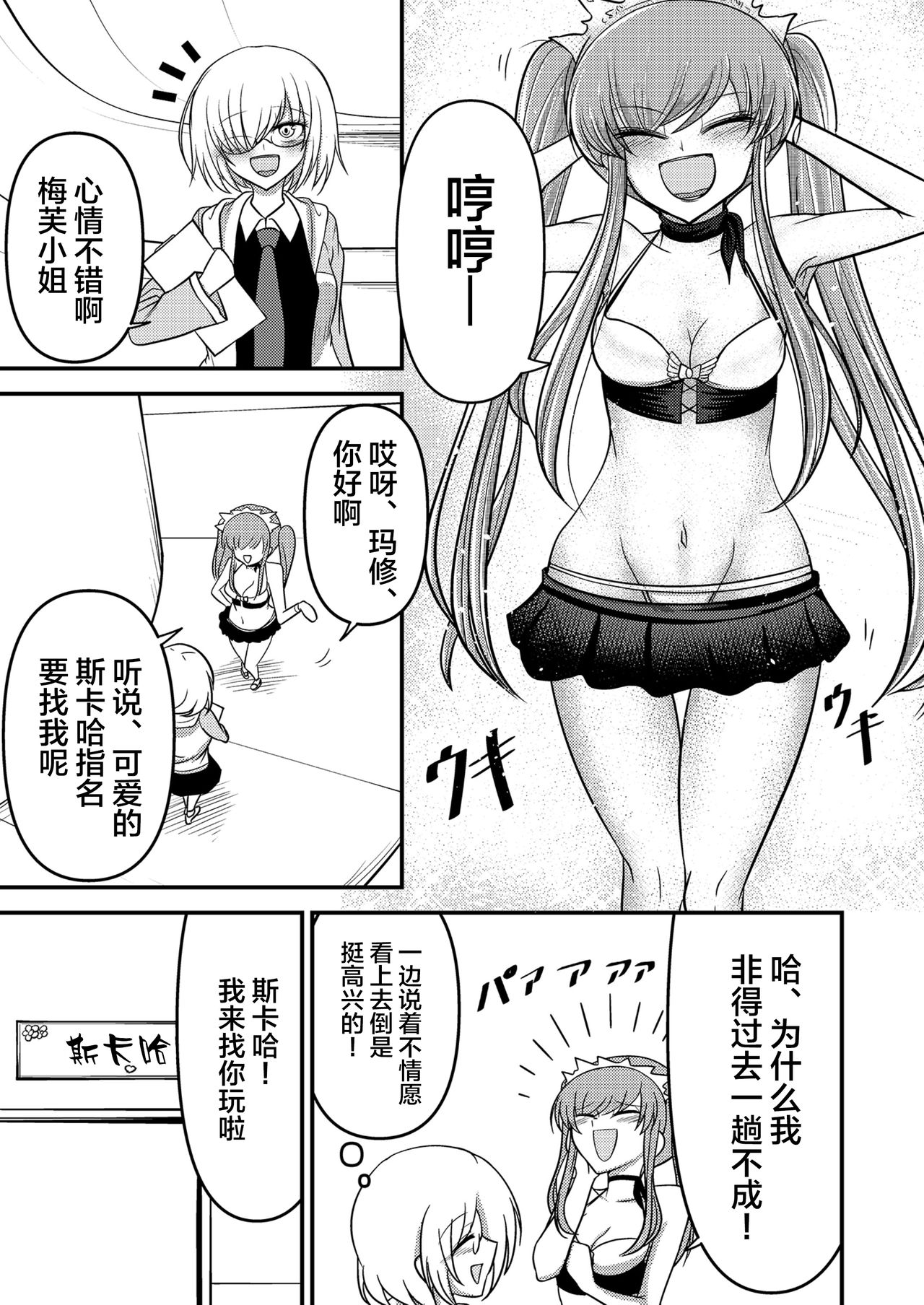 [マインスロア] やだっ、生えててもかわいいなんて! (Fate/Grand Order) [Chinese] [黎欧x新桥月白日语社] page 4 full