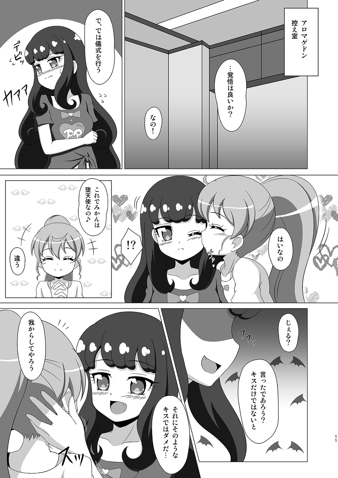 [BurstBomb.T (TKP)] Kindan no Yogensho (PriPara) [Digital] page 10 full