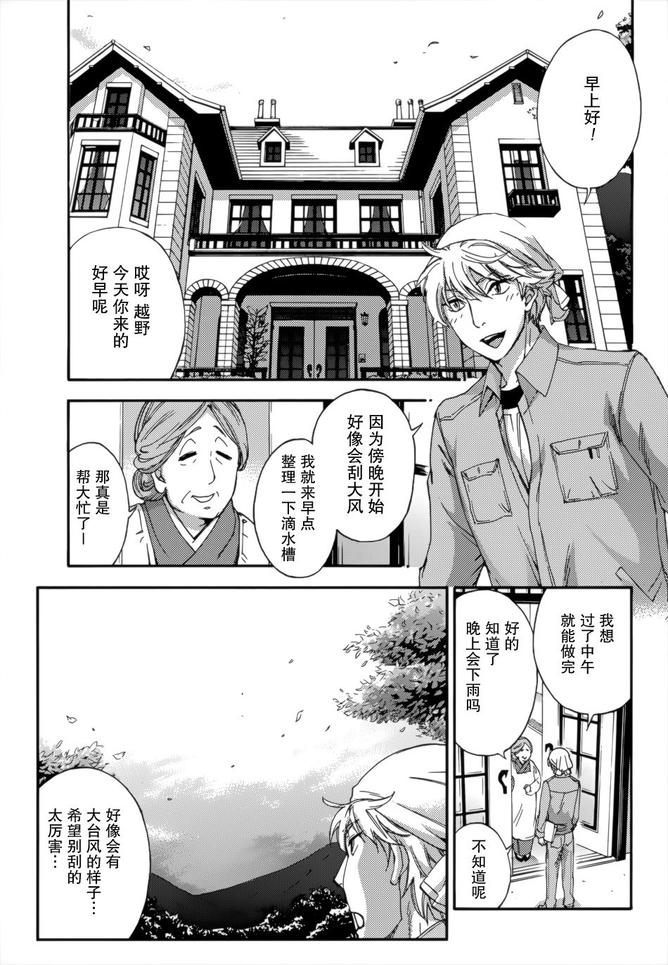 [Kuon Michiyoshi] HUNDRED GAME Ch. 12-14 [Chinese] [樱翼汉化组] page 4 full