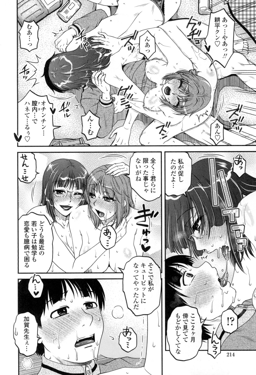 [Kurumiya Mashimin] Oshiego Play [Digital] page 215 full