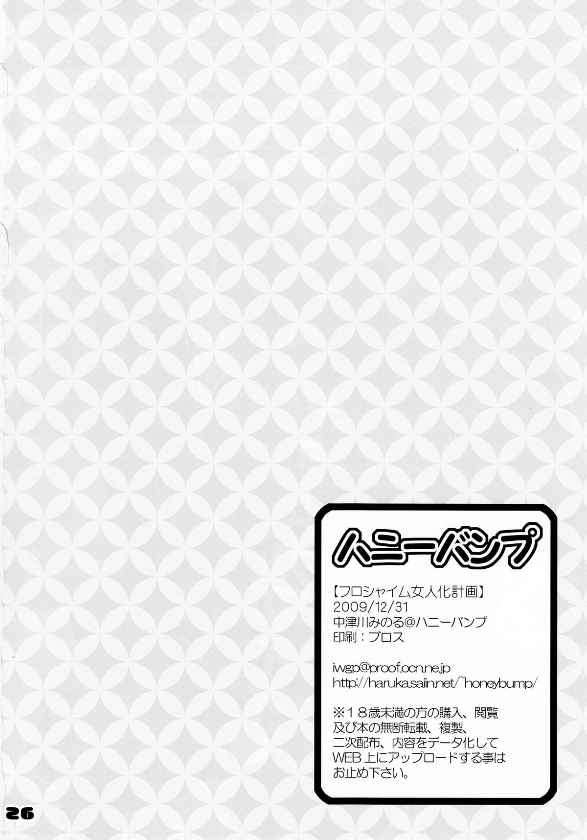 (C77) [HONEY BUMP (Nakatsugawa Minoru)] Florsheim Nyonin-ka Keikaku (Astro Fighter Sunred) page 25 full