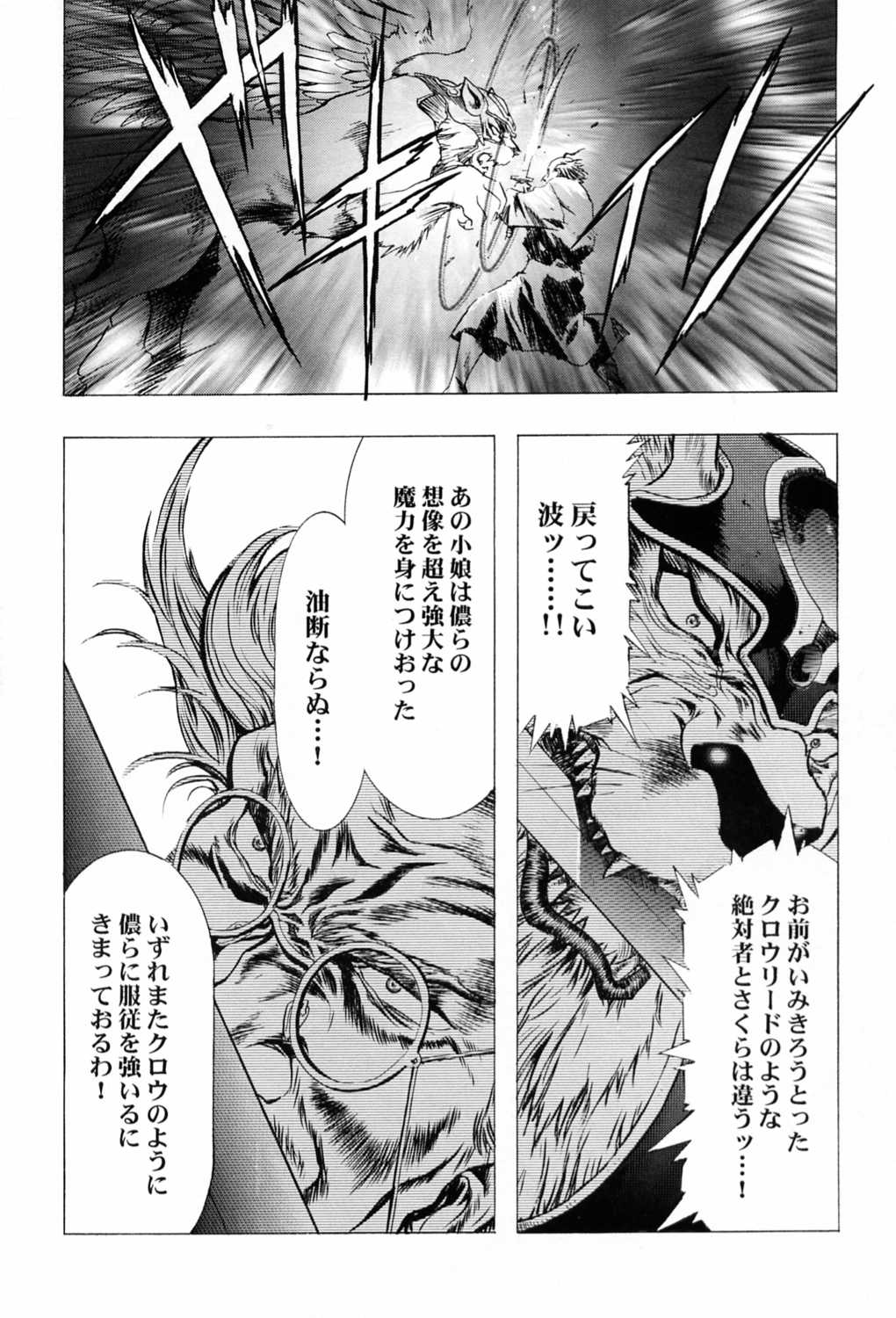 (C58) [Henreikai (Kawarajima Koh)] Sakura Ame ~Final~ Gekan (Card Captor Sakura) page 41 full