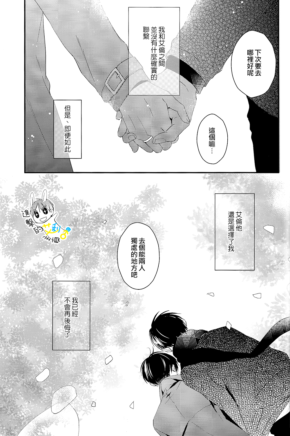 (C89) [UNAP! (Maine)] UNcontrol (Shingeki no Kyojin) [Chinese] [進擊的艾利主頁] page 53 full