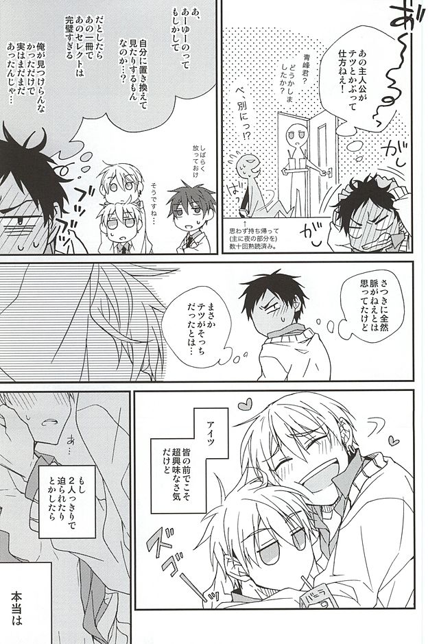 (SUPER24) [POKAKA (Kaizaki Kaworu)] Tetsu to BL to Ore. (Kuroko no Basuke) page 7 full