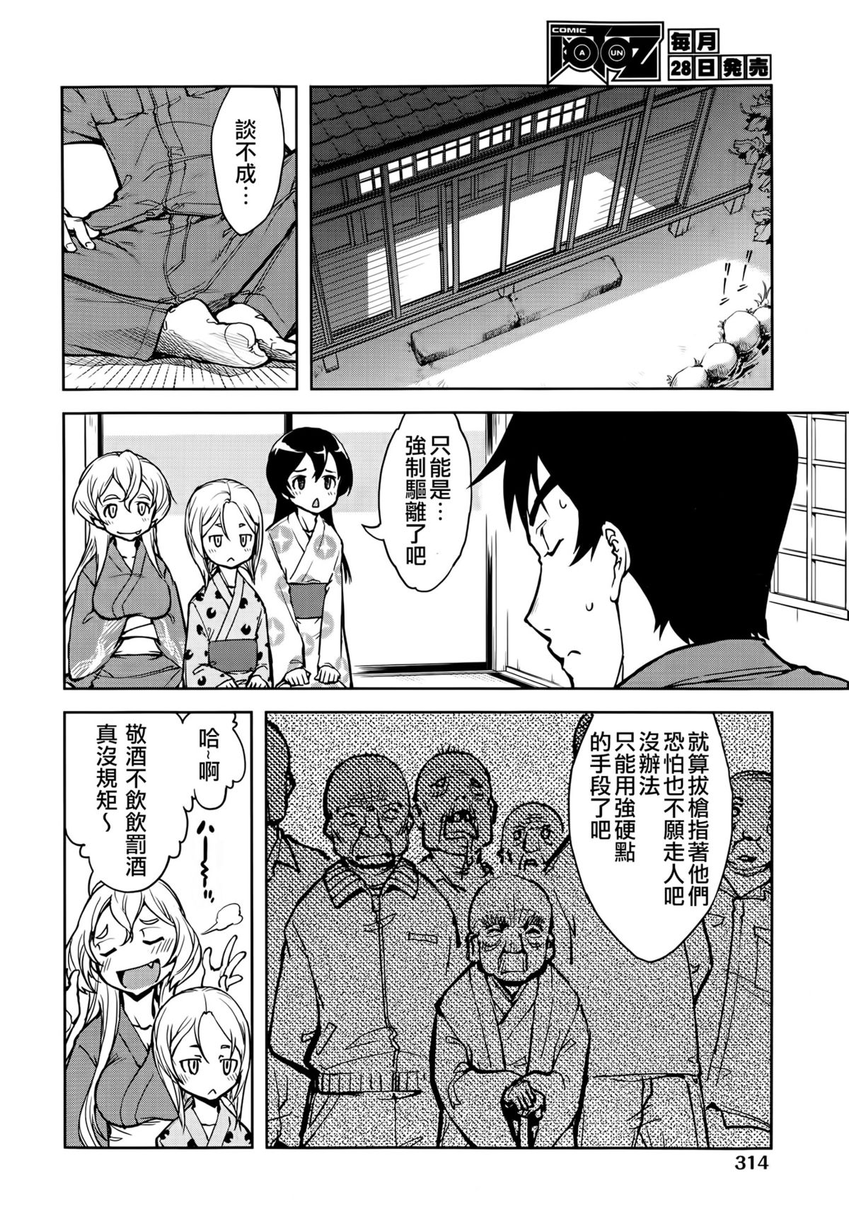 [Suzuki Kyoutarou] Sensha Kore #3 (COMIC Aun 2014-10) [Chinese] [空気系☆漢化] page 12 full