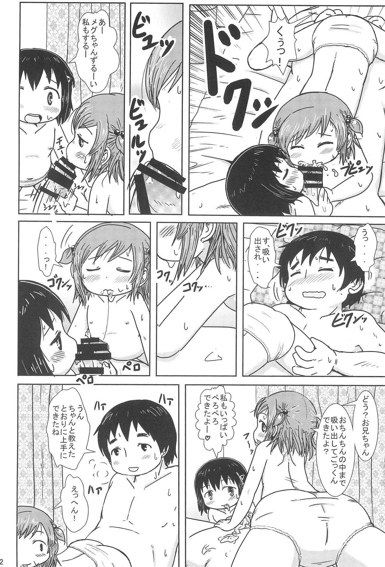 (C86) [BOOKS Takada (Yoshi-puu)] Chijo ni Narumon! (Mitsudomoe) page 12 full