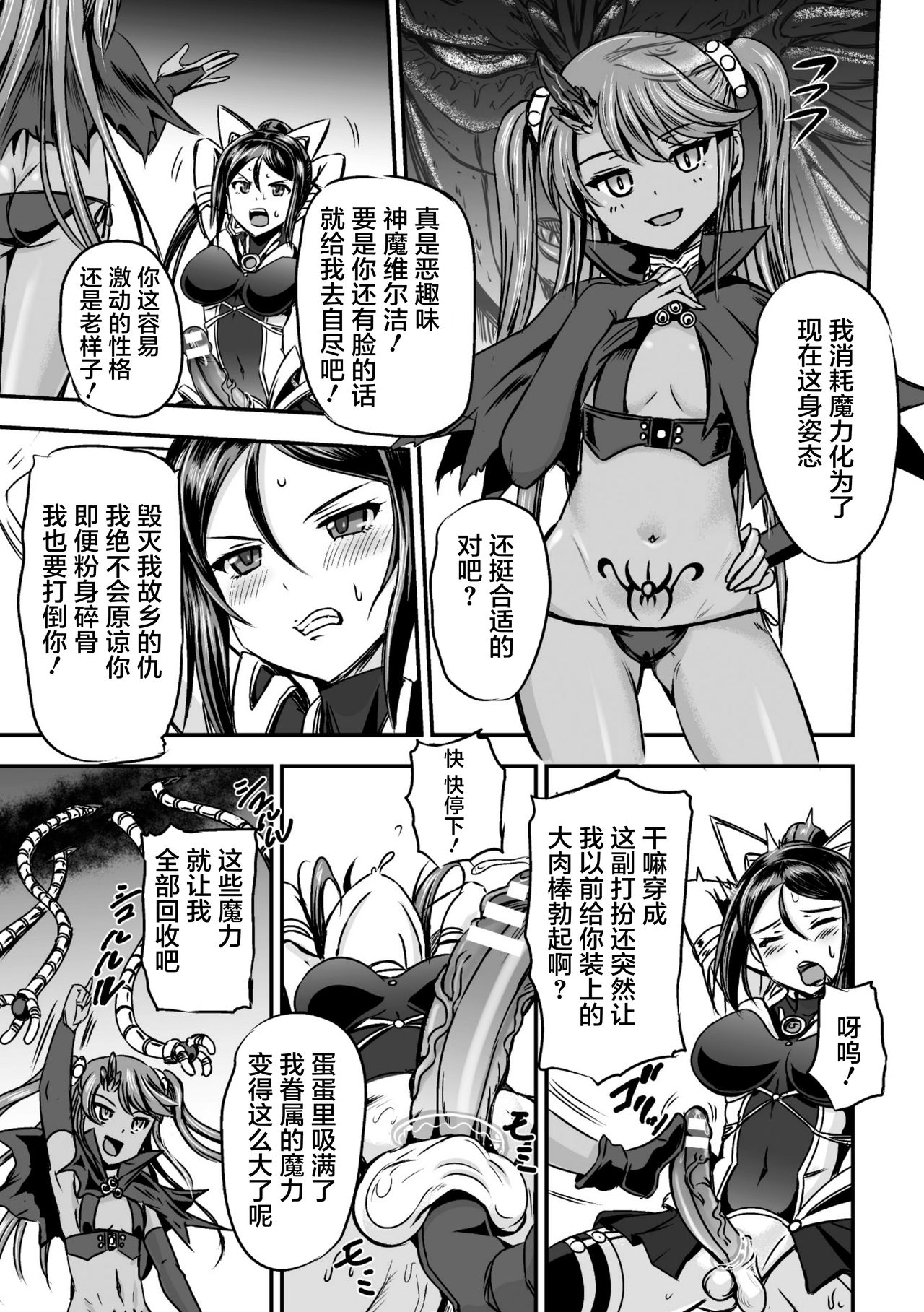 [Kanno Takashi] Mahou Shoujo Sakusei Machine (Seigi no Heroine Kangoku File Vol. 9) [Chinese] [不咕鸟汉化组] [Digital] page 5 full