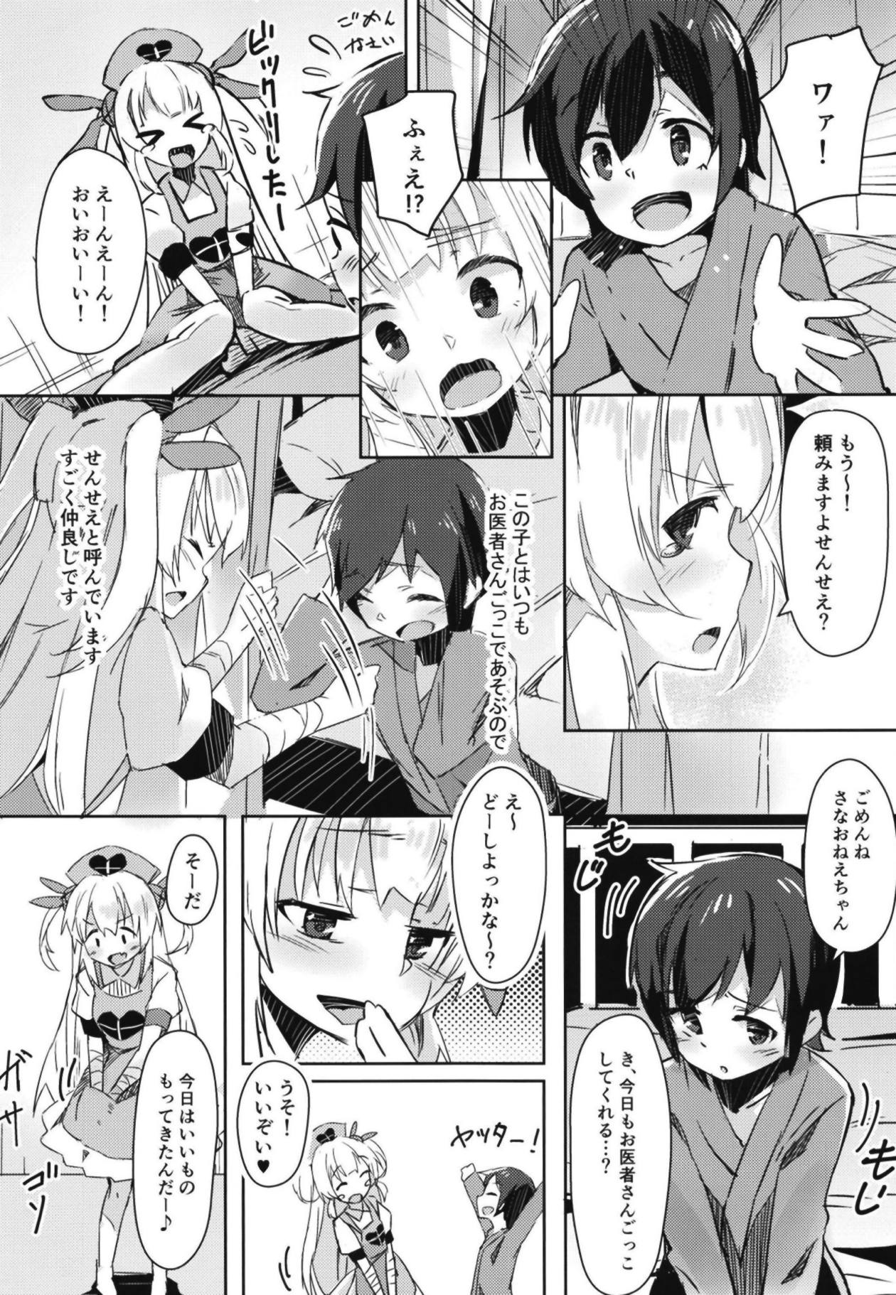 (C95) [Hitsujiniku (Lamb)] Hoka no Kanja-san ni wa Naisho da yo? (Natori Sana) page 3 full