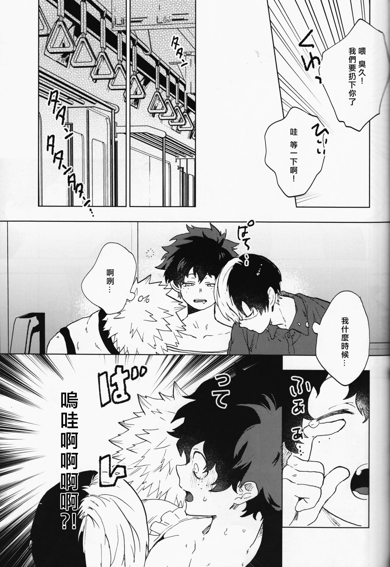 (Douyara Deban no Youda! 8) [Fuzainoyamada (Fuzai Yumoto)] Ookami ni Goyoujin (Boku no Hero Academia) [Chinese] [沒有漢化] page 11 full