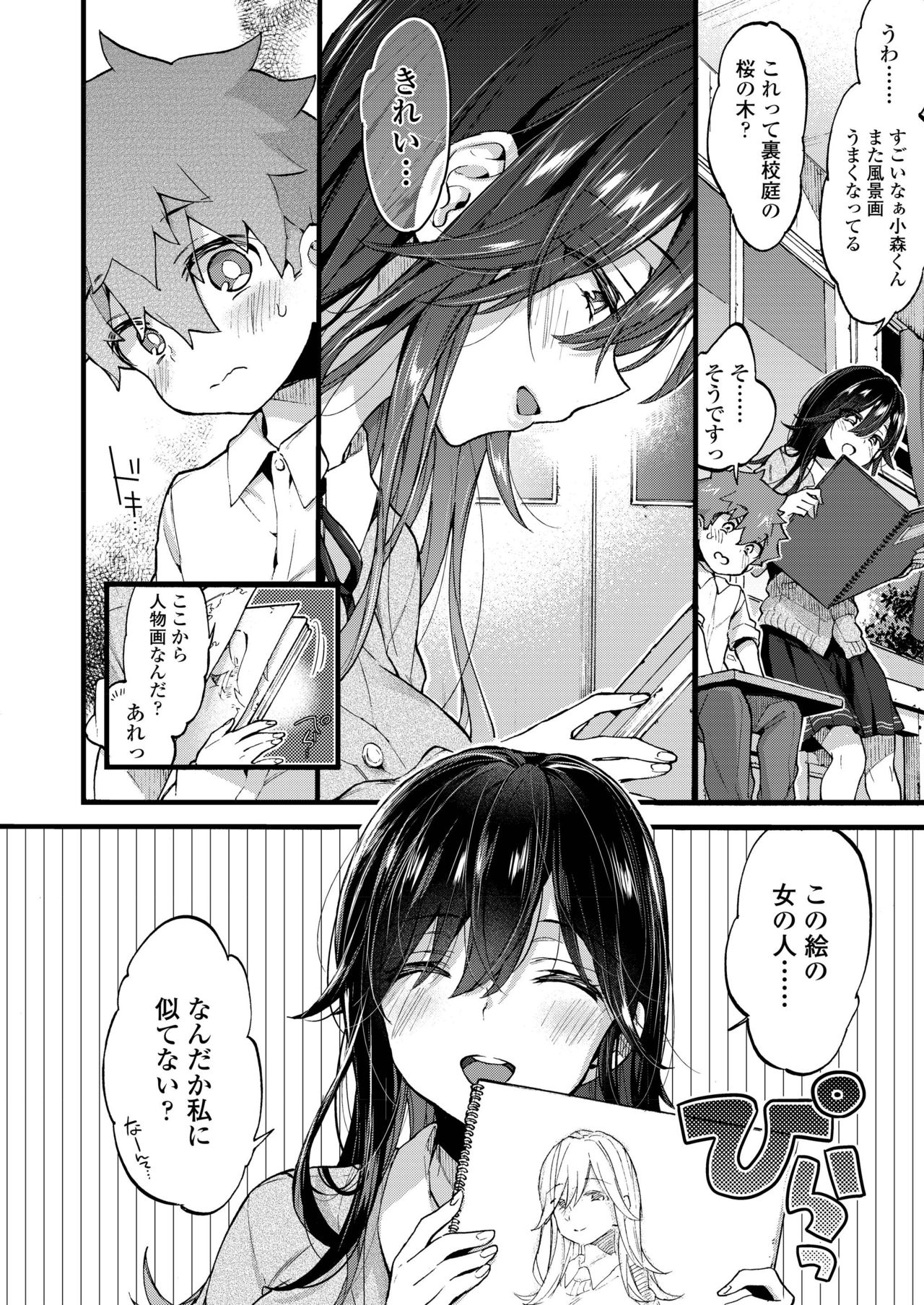 COMIC AOHA 2019 Natsu [Digital] page 14 full