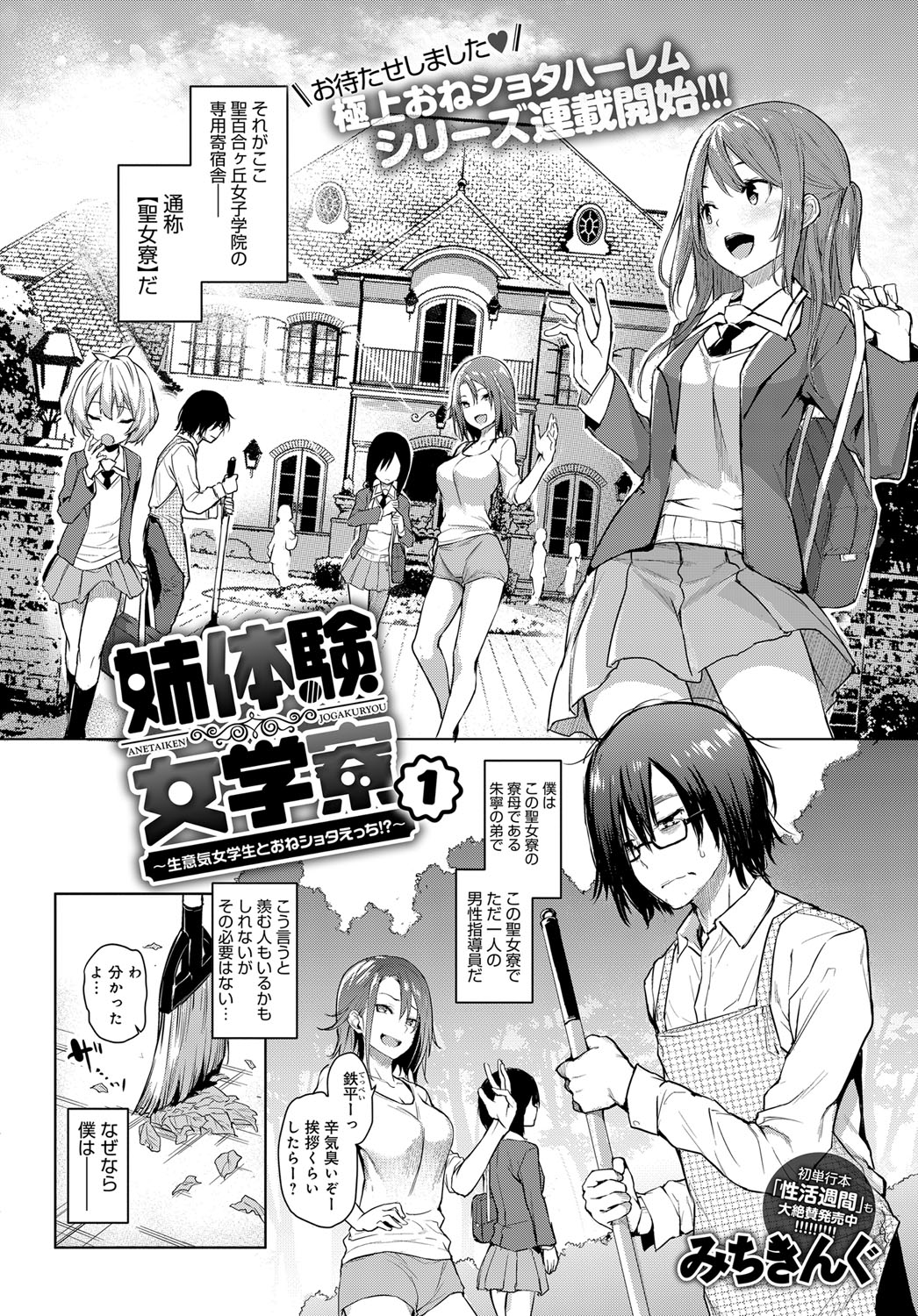 [Michiking] Ane Taiken Jogakuryou 1-5 page 2 full