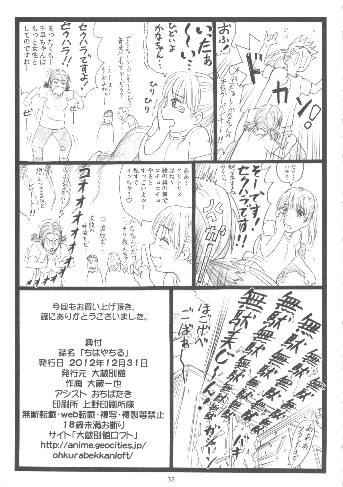 (C83) [Ohkura Bekkan (Ohkura Kazuya)] Chihaya chiru (Chihayafuru) page 32 full