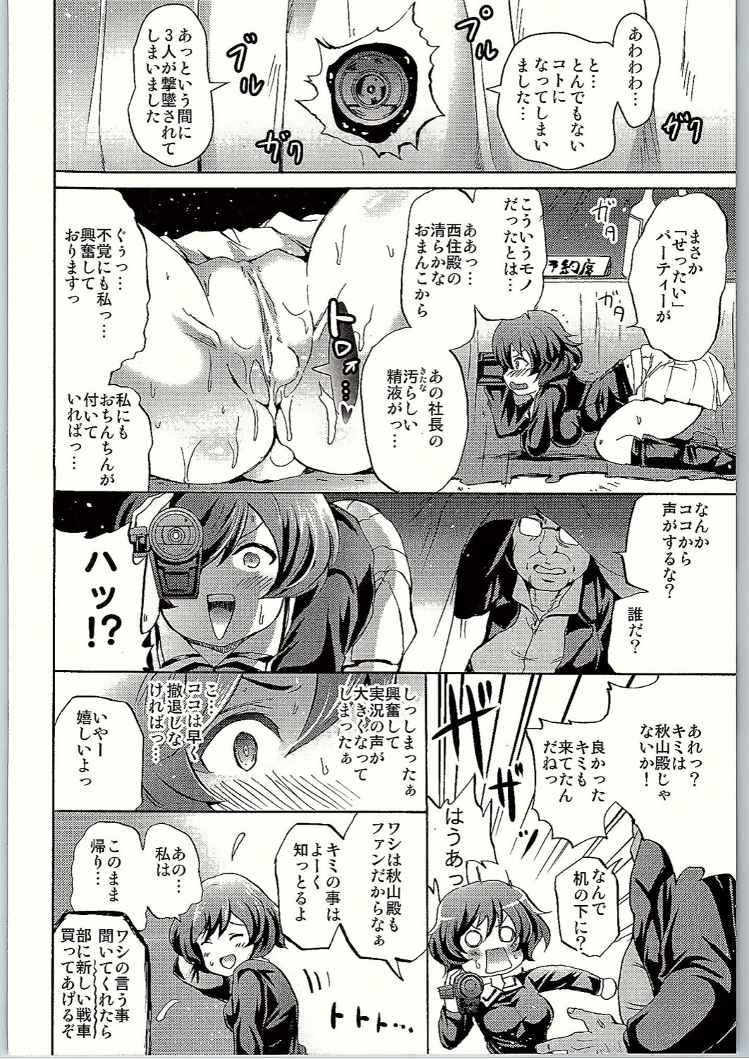 (C90) [Grace (Yokoyama Naoki)] SOS! Senshadou no Okaneatsume wa Settai Party! (Girls und Panzer) page 19 full