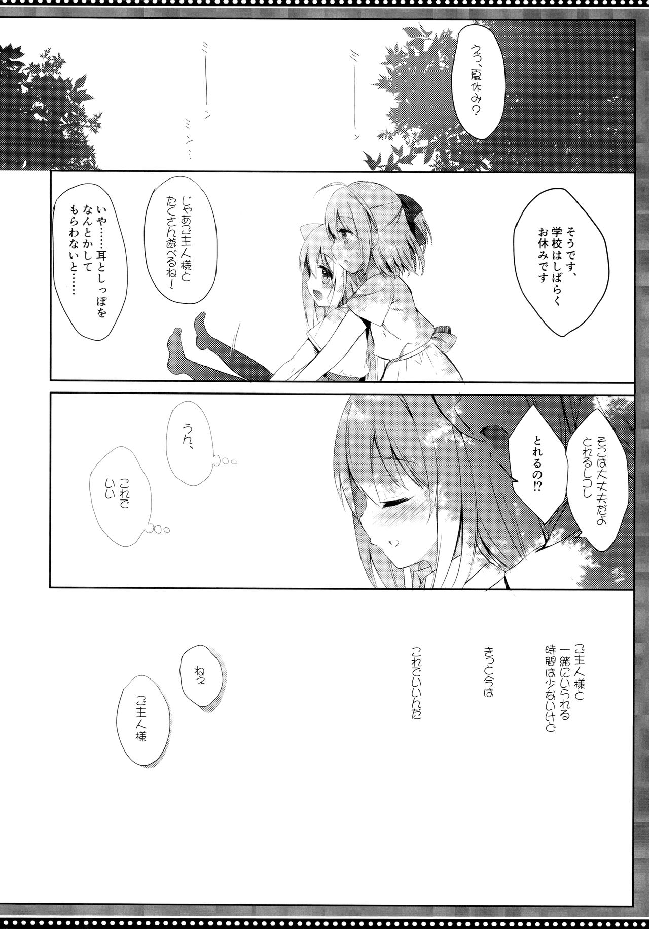 (C96) [DOGYEAR (Kujou Danbo)] Goshujin-sama to Koinu no Midareta Seikatsu Bangaihen page 20 full