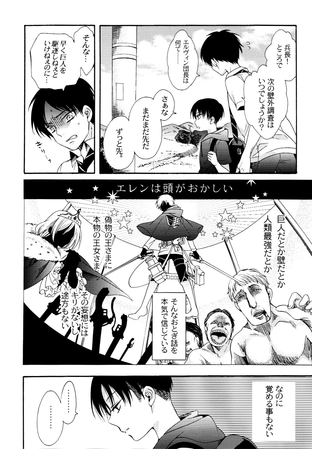 (C87) [Issou g (Ichinashi Kimi)] Himawari no Saku Fuyu (Shingeki no Kyojin) page 12 full