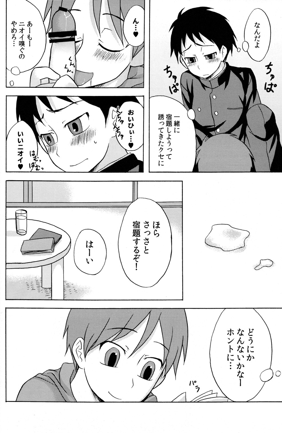 [Datsuryoku Kenkyuukai (Kanbayashi Takaki)] Diachin page 8 full