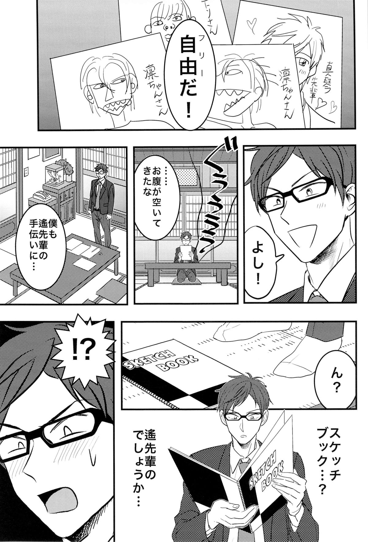 (Renai Jiyuugata! entry2) [FINAL☆APPROACH (Hinoakimitu, Eiyou)] Boku no Riron de Uketetachimasu (Free!) page 23 full