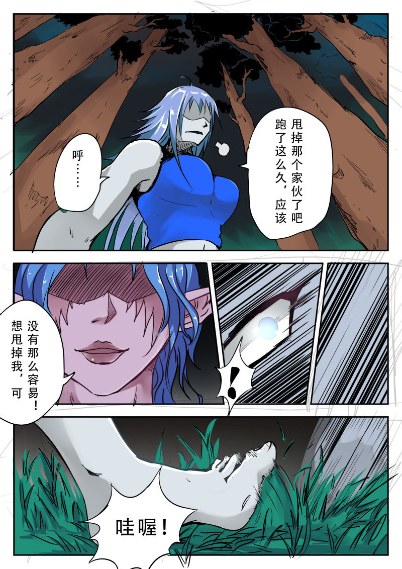 《附身是个什么玩意？》 附身暗夜精灵 [Chinese] page 3 full