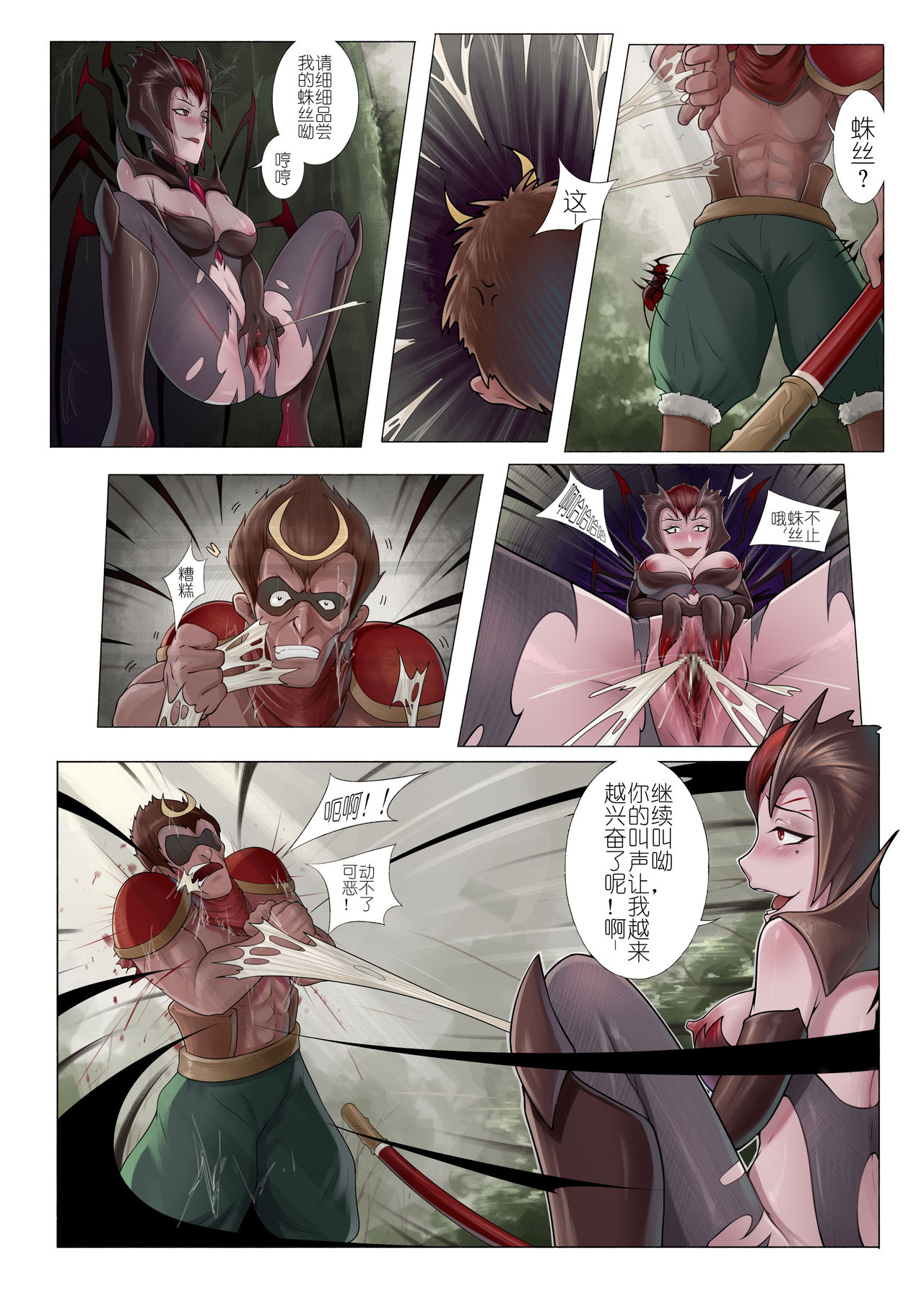 [Mumuy] 恶女退治2蜘蛛女皇 (League of Legends) [Chinese] page 5 full