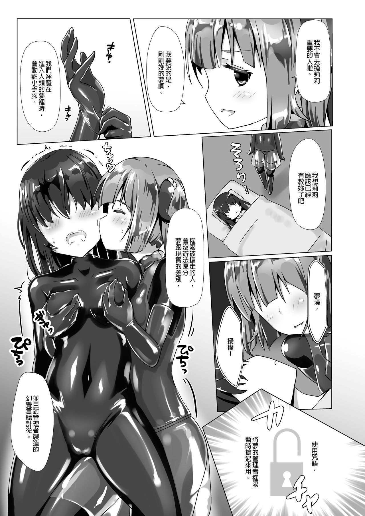 [Cheeseyeast (Naka)] Yumewatari no Mistress Night 3 | 穿梭夢境的女王陛下 night 3 [Chinese] [Digital] page 13 full