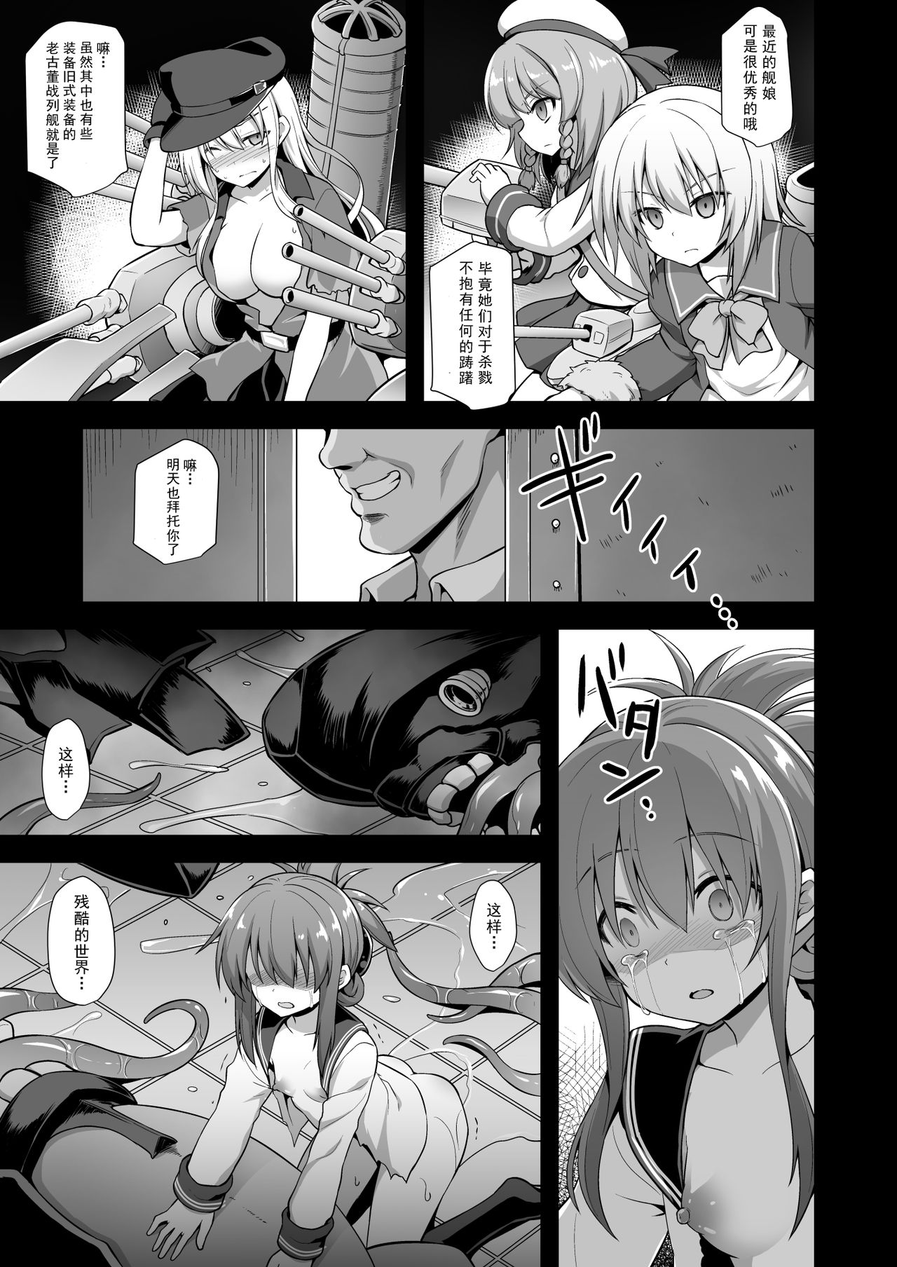 [Akuten Soushin (Kokutou Nikke)] Kanmusu Chakunin Inazuma Kyousei Ishu Kouhai (Kantai Collection -KanColle-) [Chinese] [脸肿汉化组] [Digital] page 26 full