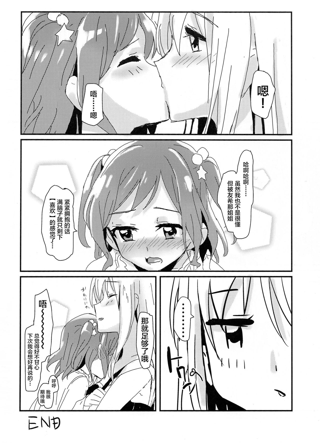 (BanG Dreamer's Party! 7th STAGE) [Keruto (Hareta)] Yukina Onee-chan to Lisa -Himitsu no Yakusoku- (BanG Dream!) [Chinese] [新桥月白日语社] page 13 full