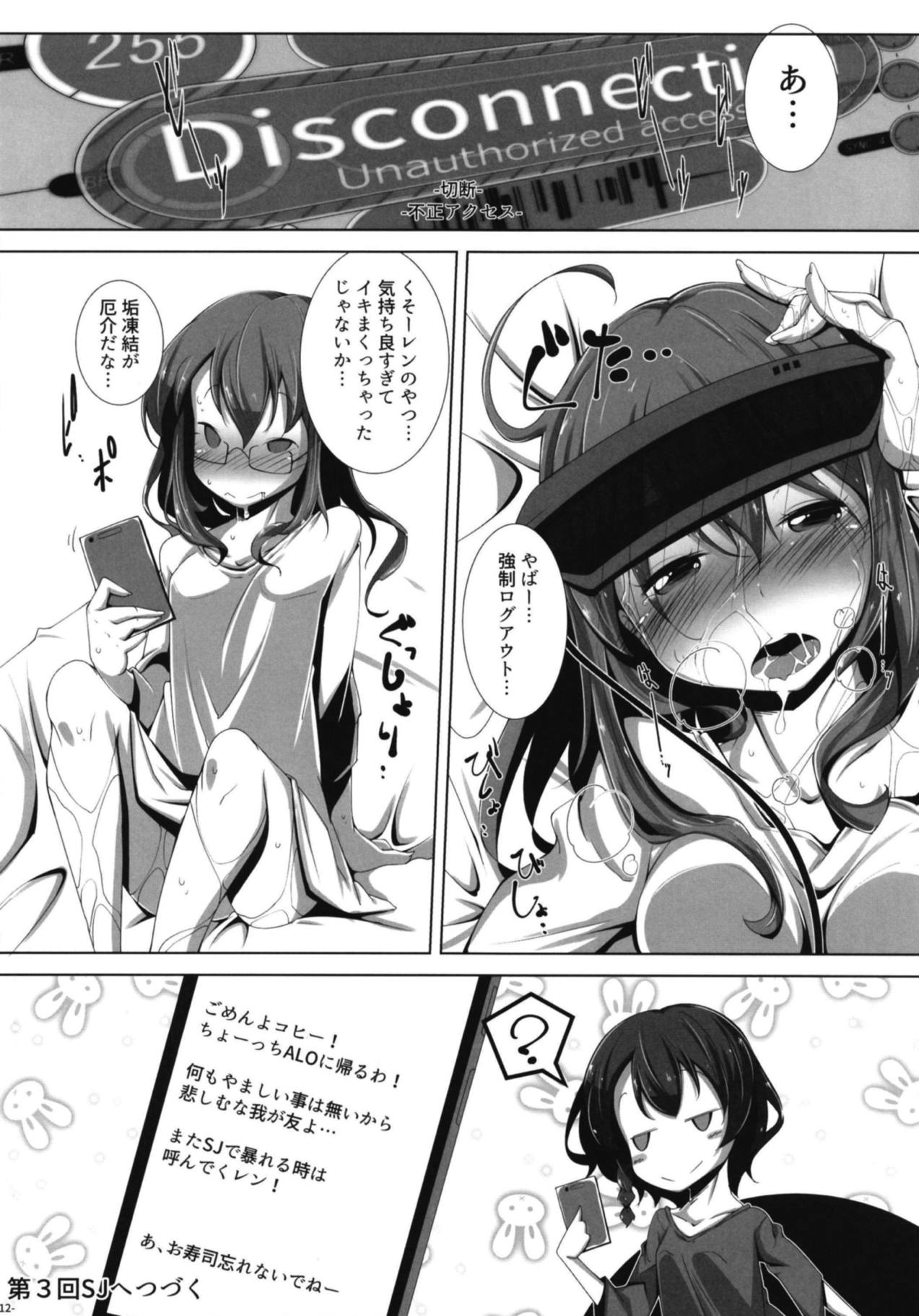 (C94) [Happy Drive! (Yofukashi)] LOG IN ERROR (Sword Art Online Alternative Gun Gale Online) page 11 full