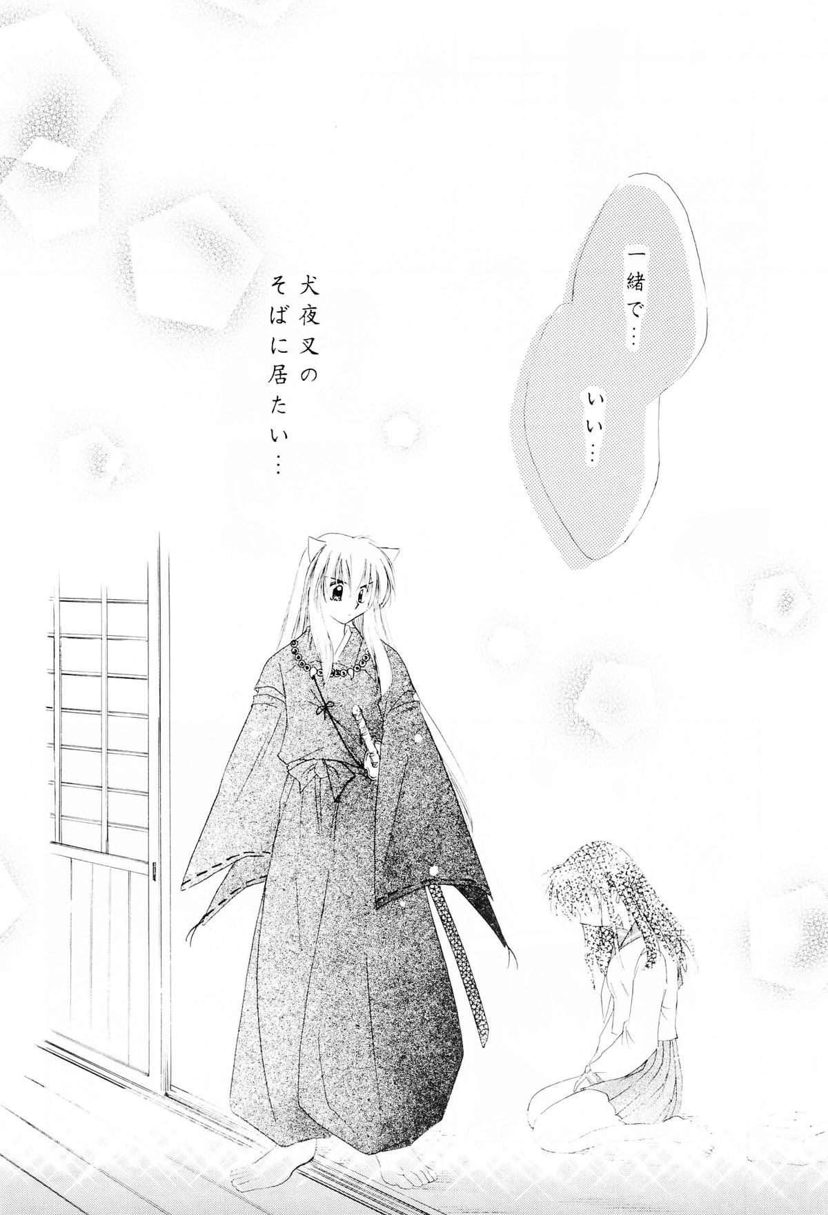 (C62) [Sakurakan (Seriou Sakura)] sweet sweet star sugars (Inuyasha) page 21 full