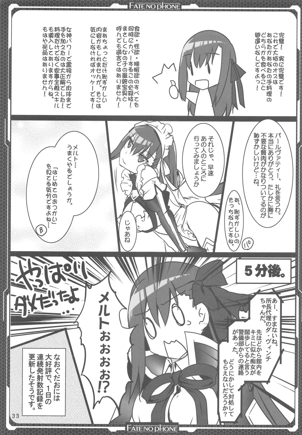 (C93) [Aruku Denpatou no Kai (Tokitsu Mika)] Ichaicha Meltlilith (Fate/Grand Order) page 32 full