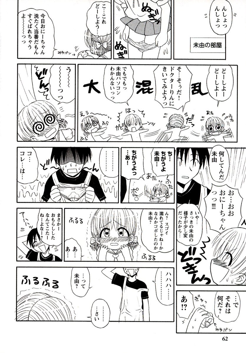 [Panic Attack] Otona ni Naru Jumon vol.1 page 62 full