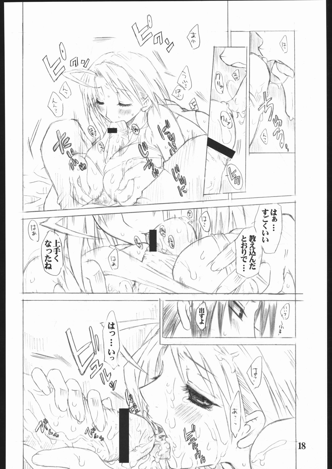 [AXZ (Miyaji Akira)] UNDER FLAME (My-HiME) page 19 full