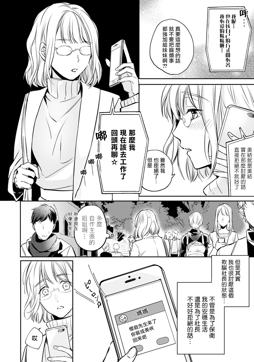 [Shichigatsu Motomi]  Sonna Kao shite, Sasotteru? ~Dekiai Shachou to Migawari Omiaikekkon!?~ 1-8 | 這種表情，在誘惑我嗎？~溺愛社長和替身相親結婚！？ [Chinese] [拾荒者汉化组] page 33 full