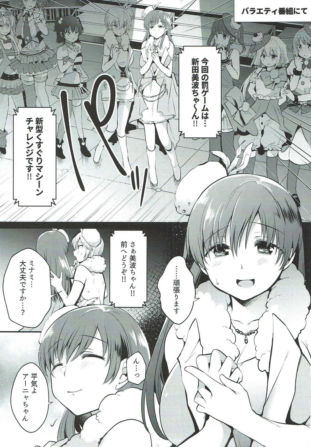 (C92) [Berry!16 (Mori Guruta)] Kusuguri Ryoujoku Nitta Minami (THE IDOLM@STER CINDERELLA GIRLS) page 2 full