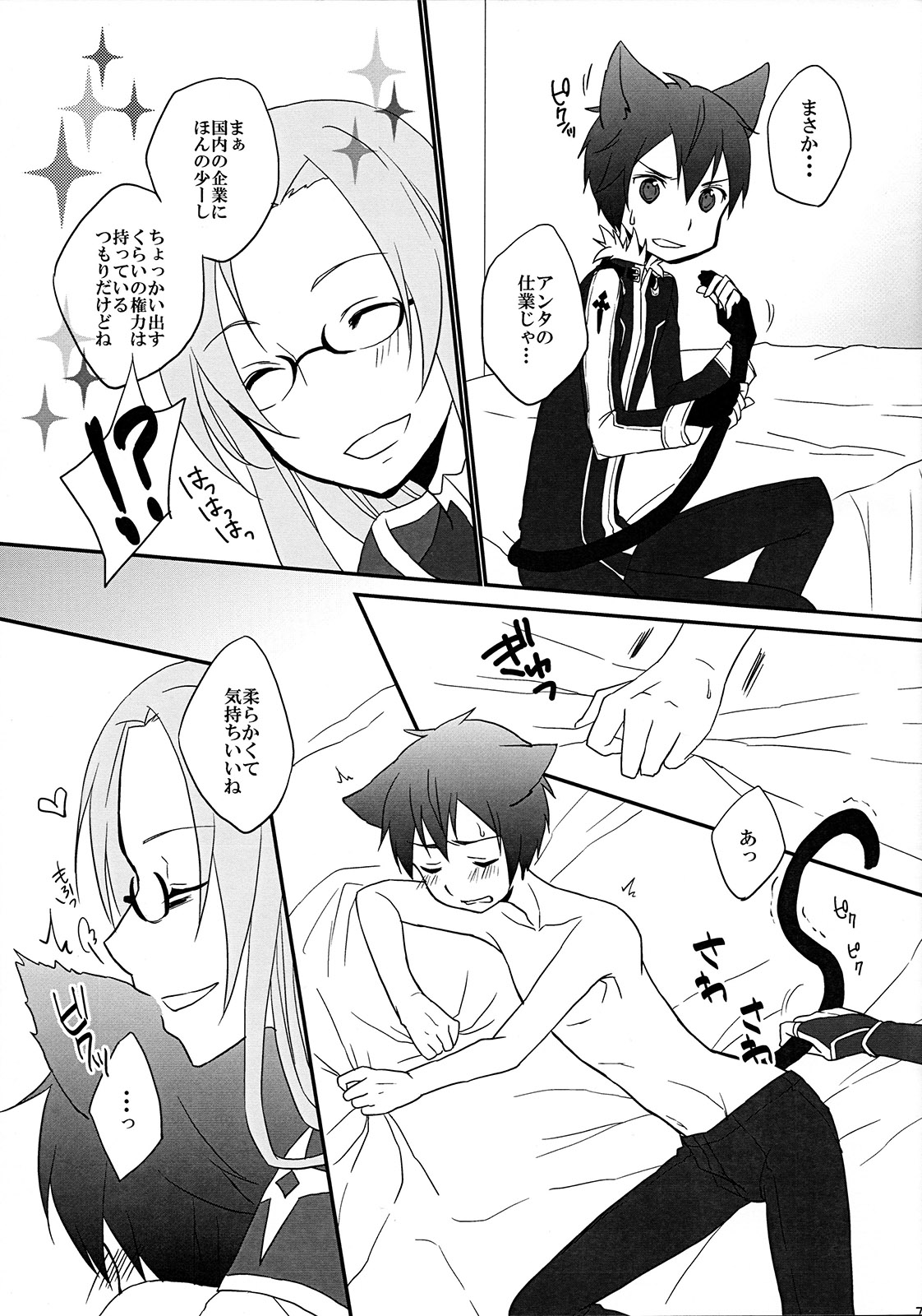 (C88) [Cari★ui (Akatsuki Tokito)] Osawari Kinshi!! (Sword Art Online) page 6 full