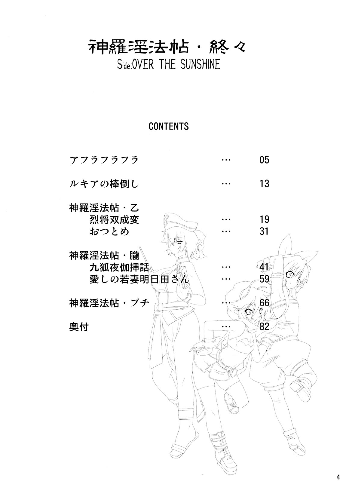 (C74) [gos to vi (Utamaro)] Shinrainpoucho Tuitui (Shinrabanshou Choco) page 4 full