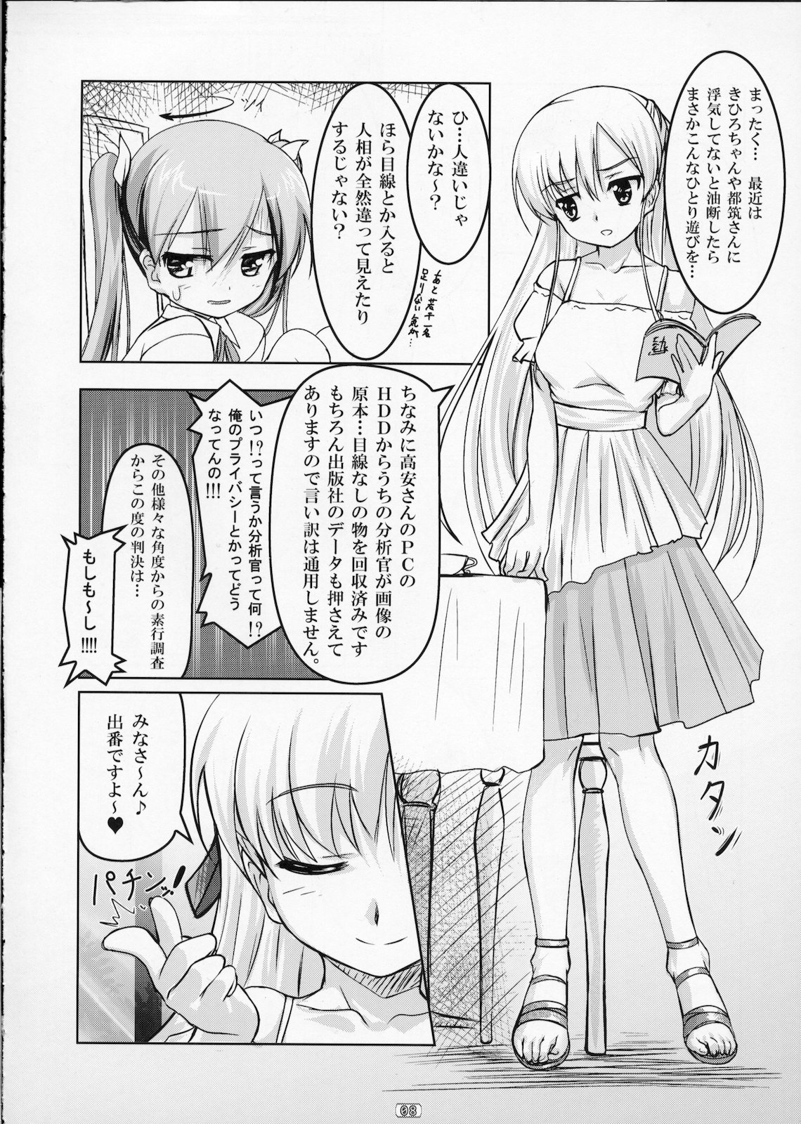 (COMIC1☆4) [High-Spirit (Aogiri Penta)] Josou Musuko Vol. 02 (Yamitsuki!) page 7 full