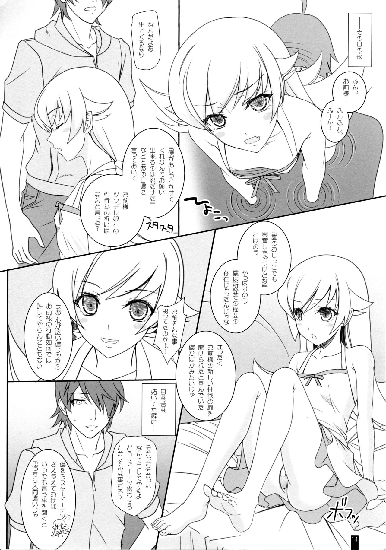 (C84) [Kemokomoya (Komori Kei)] Shinobu Piss (Bakemonogatari) page 14 full