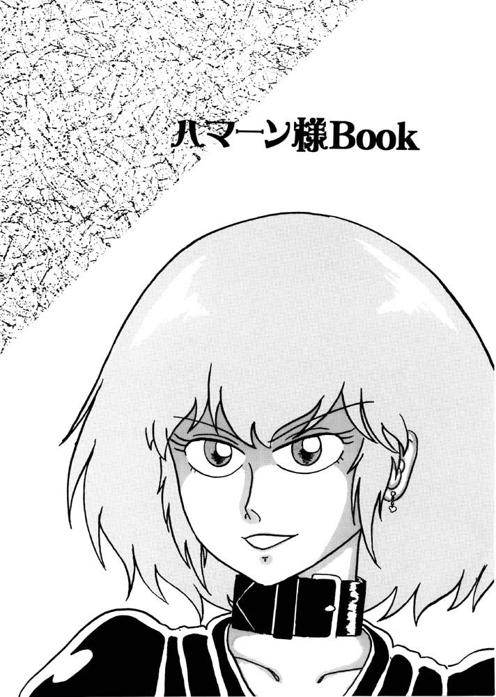 [Tatsumi] The first Haman-sama Book to be stocked page 1 full